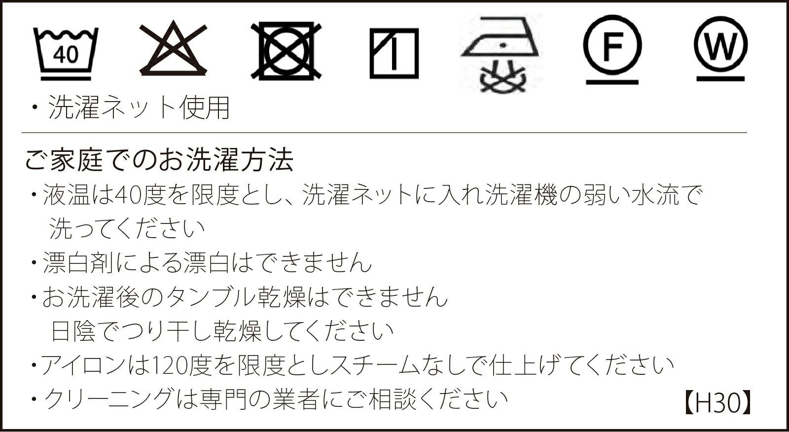 洗濯表示