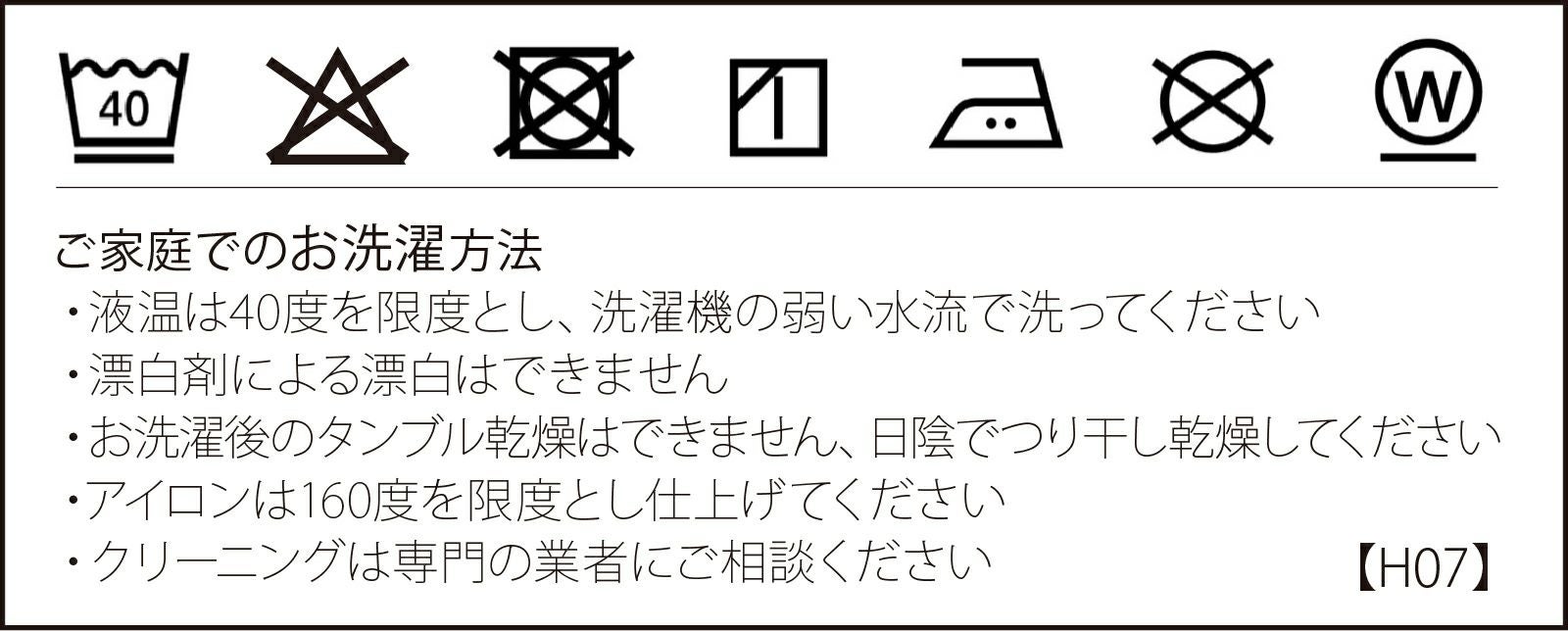洗濯表示