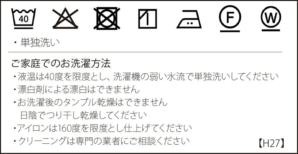 洗濯表示