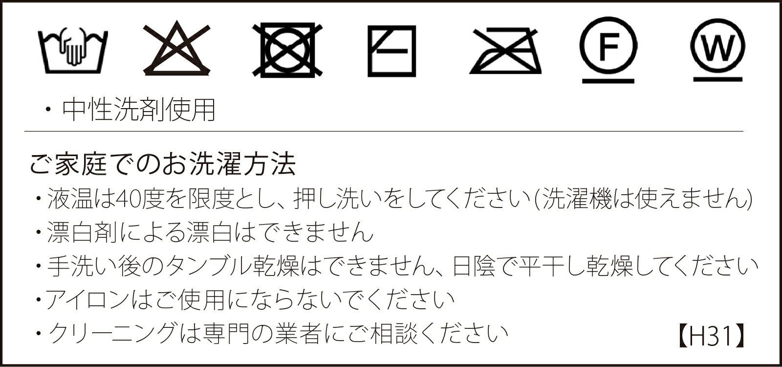 洗濯表示