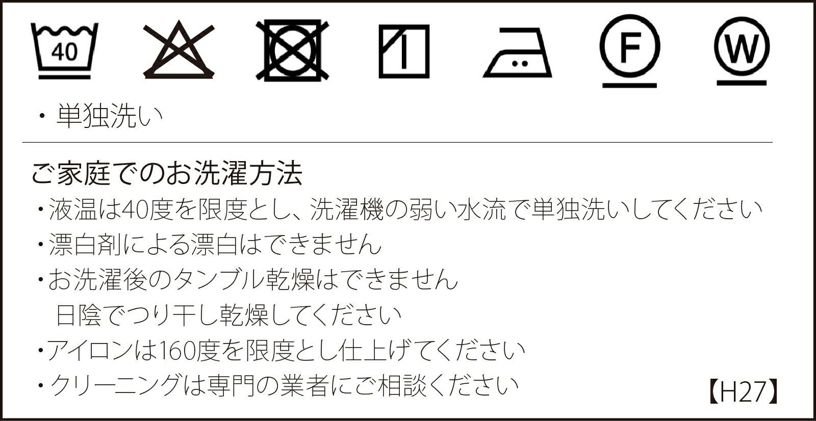 洗濯表示