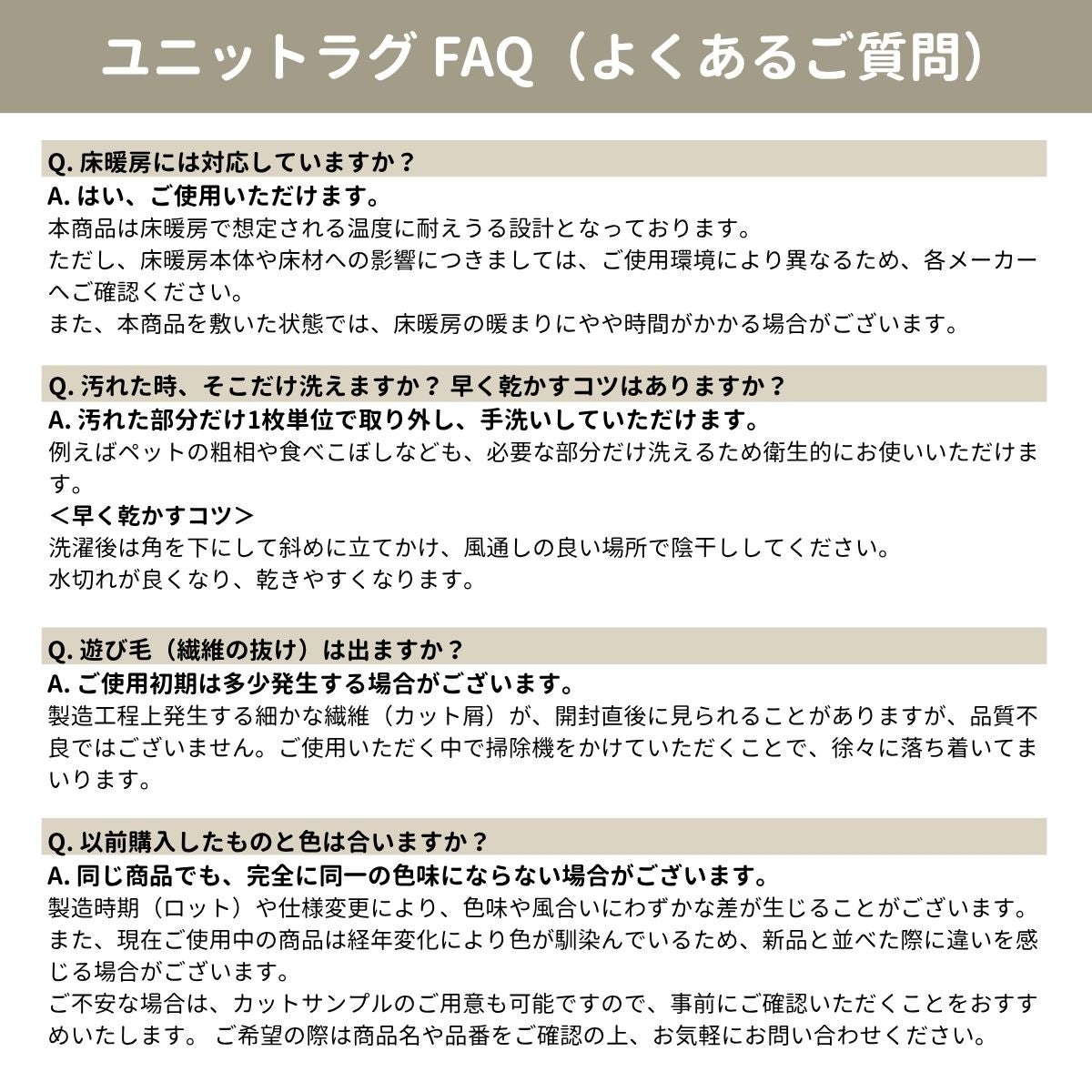 ユニットラグ FAQ（よくあるご質問）