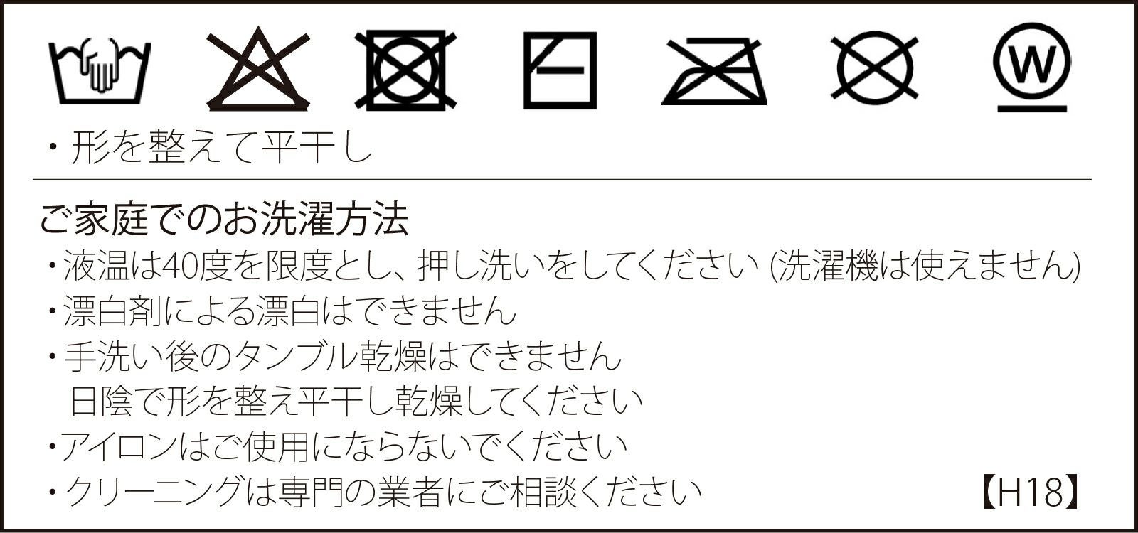 洗濯表示