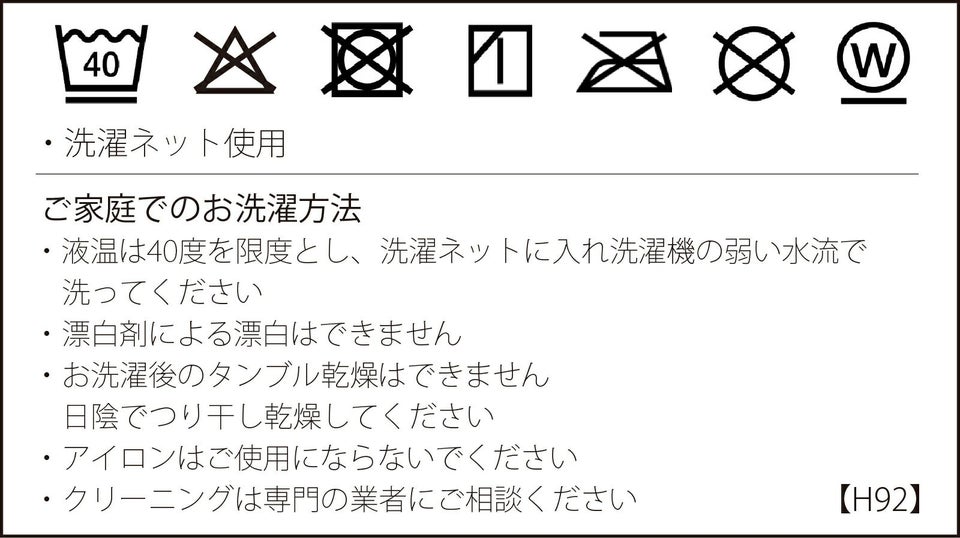 洗濯表示