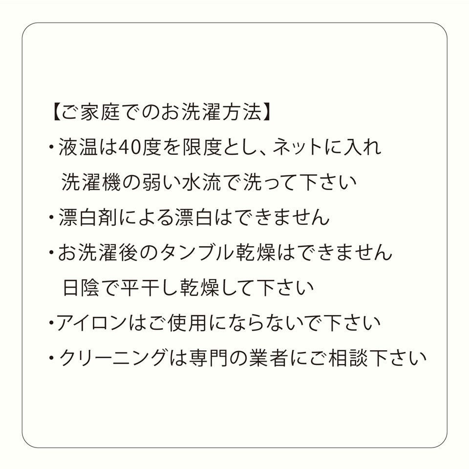 お手入れ方法