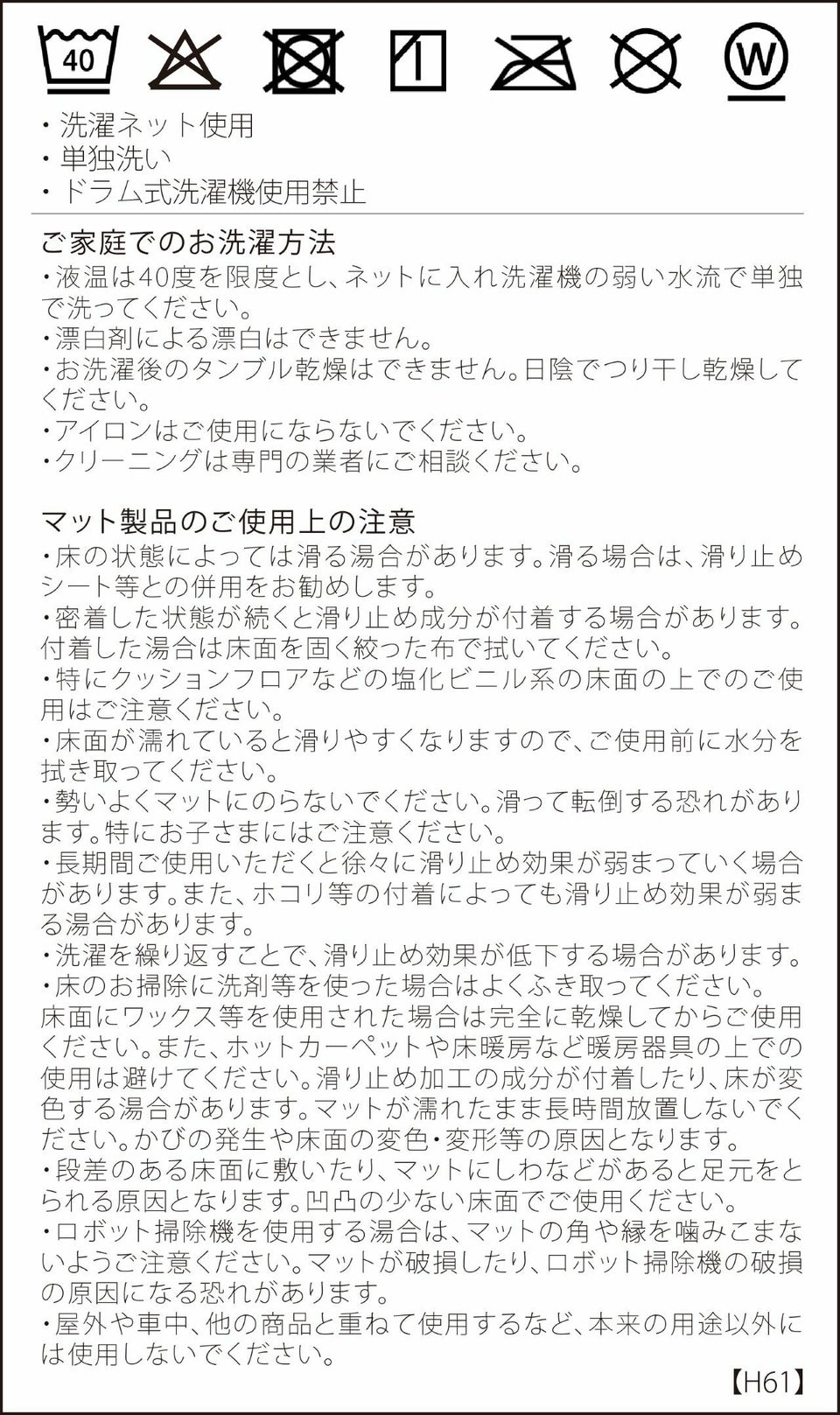 洗濯表示