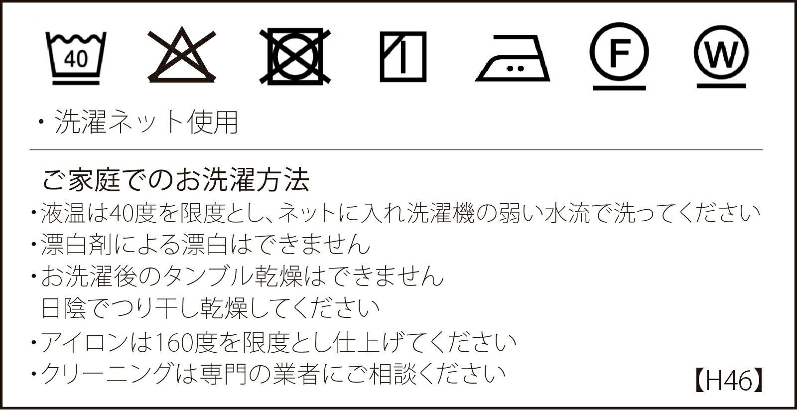 洗濯表示