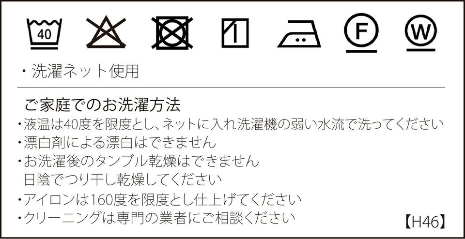 洗濯表示