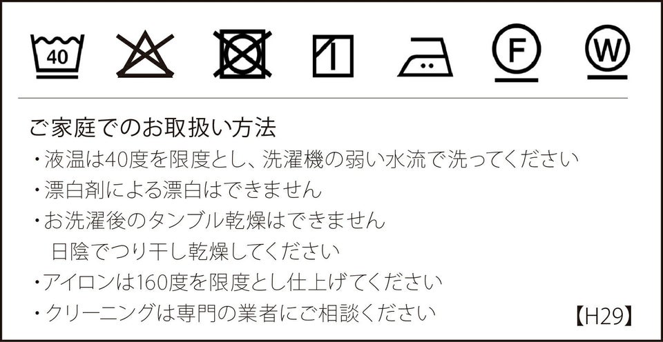 洗濯表示