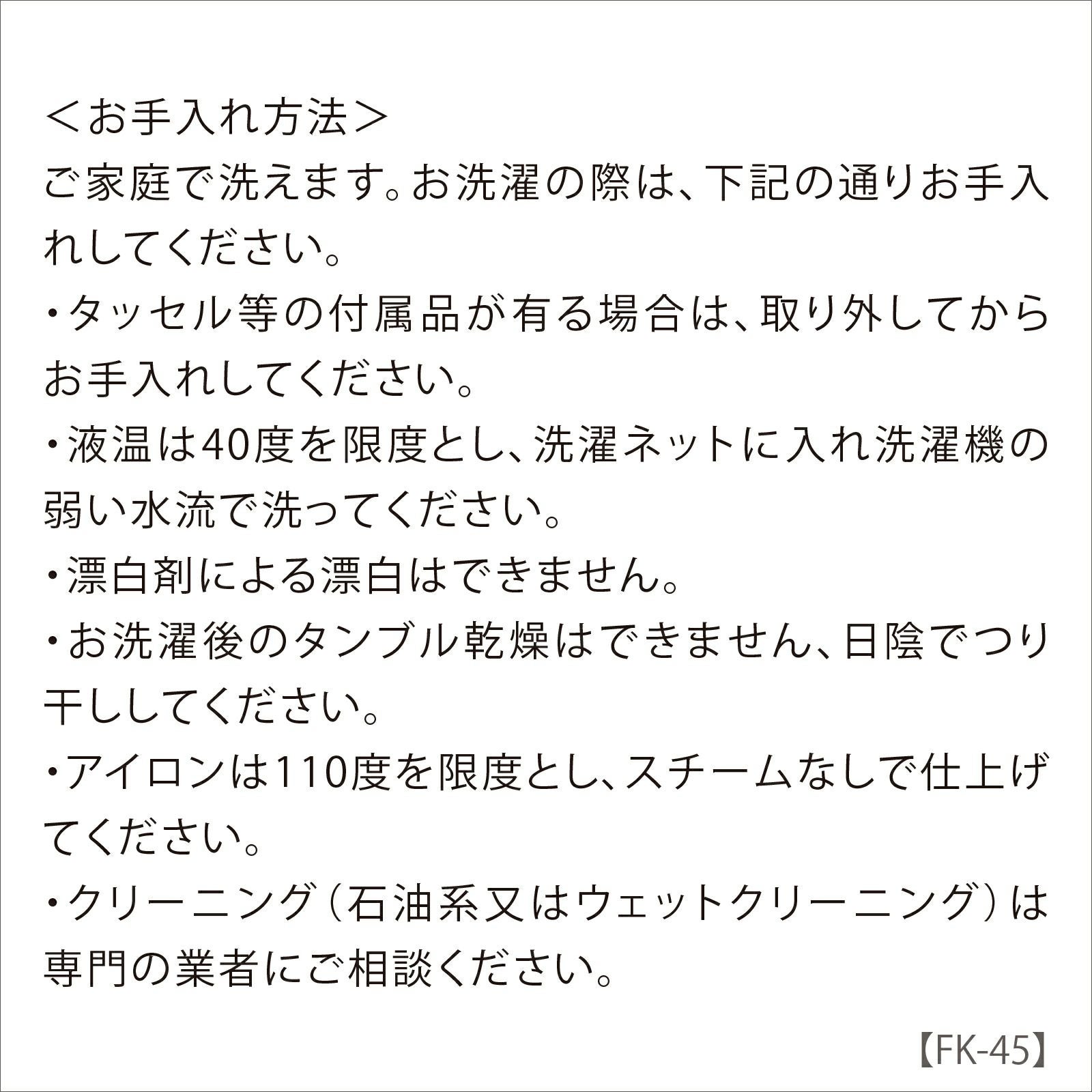 お手入れ方法