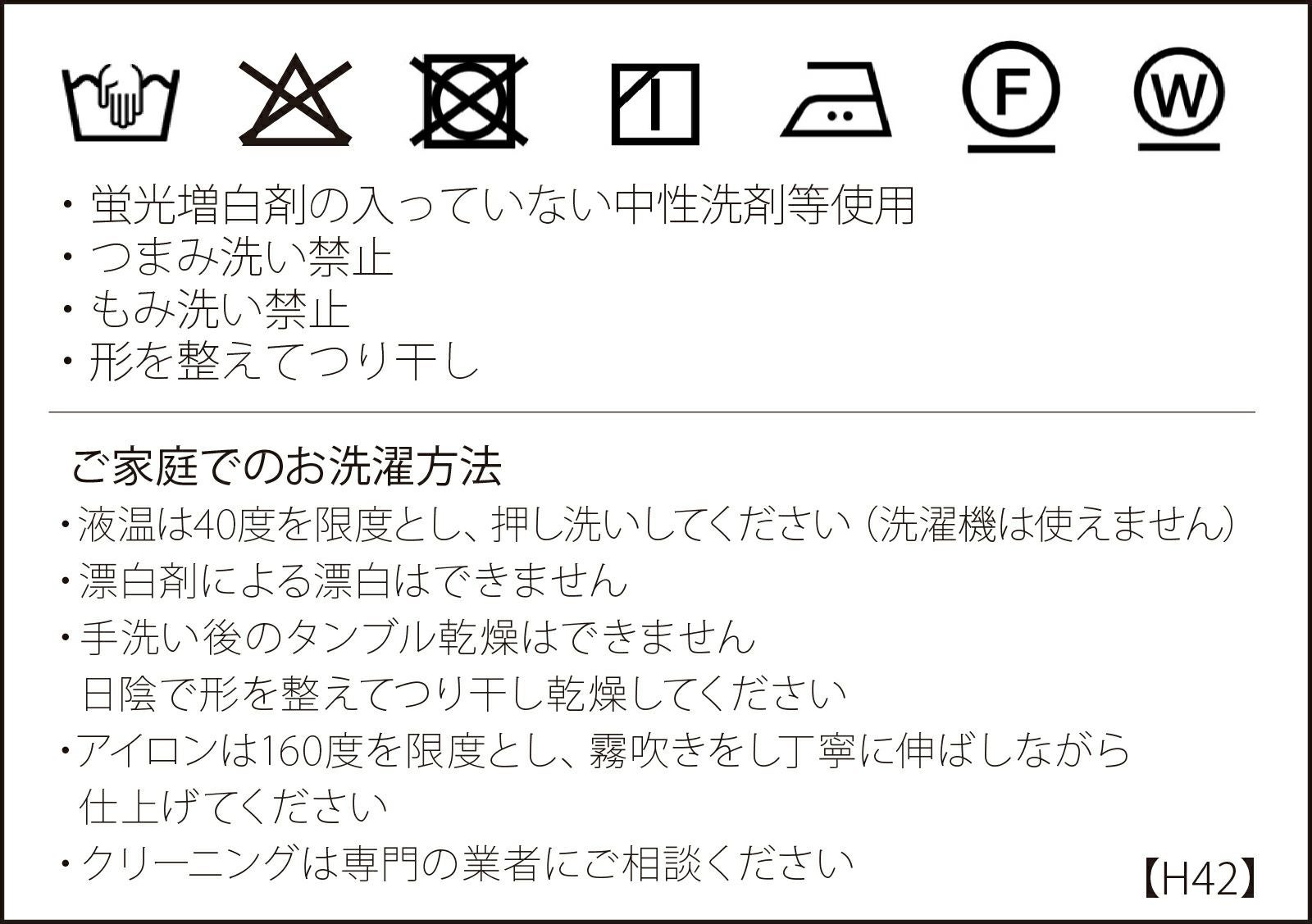 洗濯表示