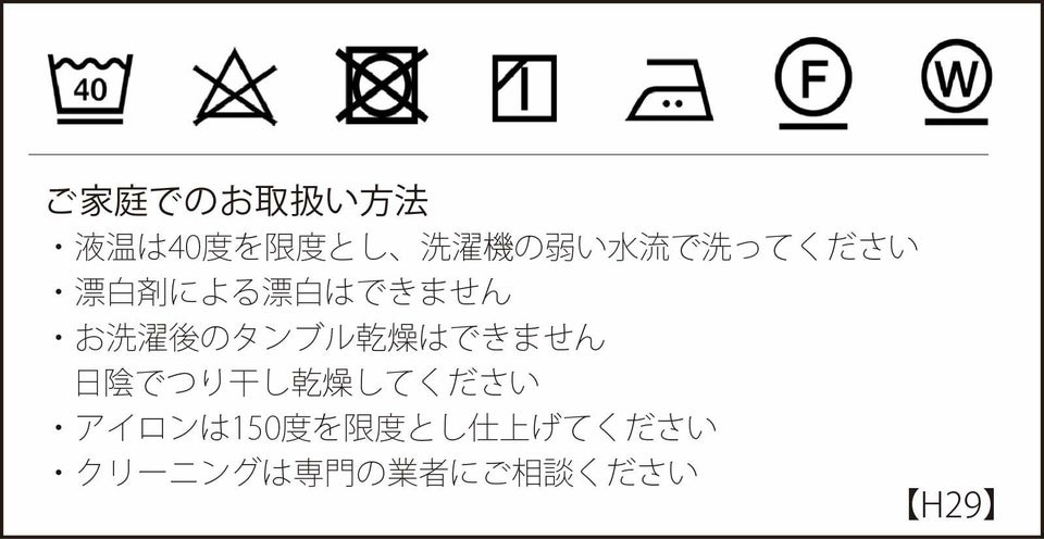 洗濯表示