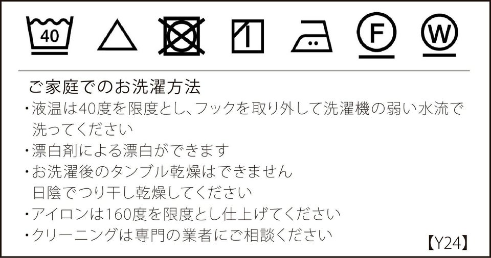 洗濯表示