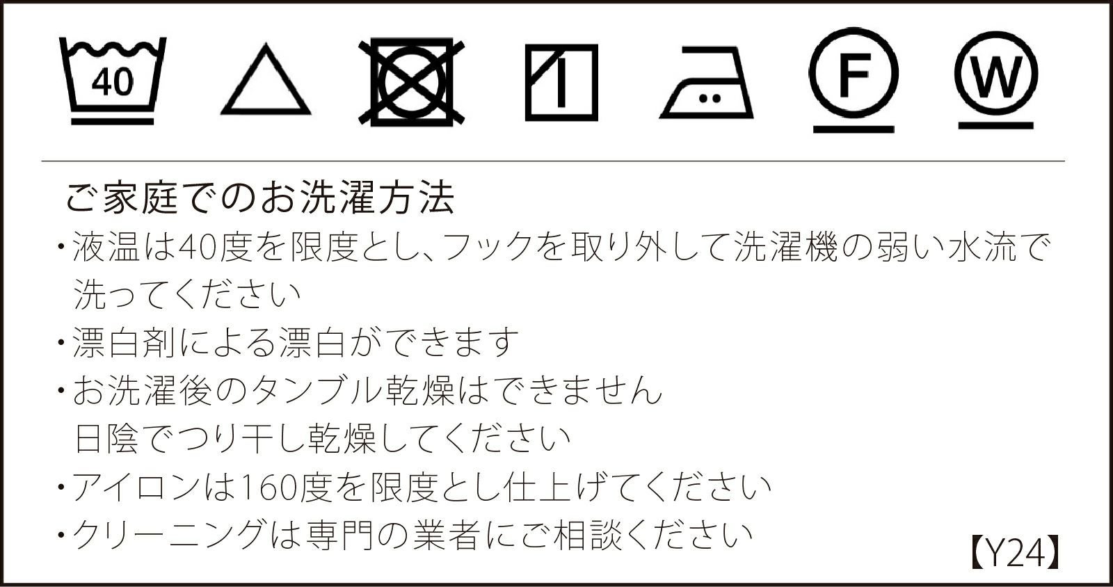 洗濯表示