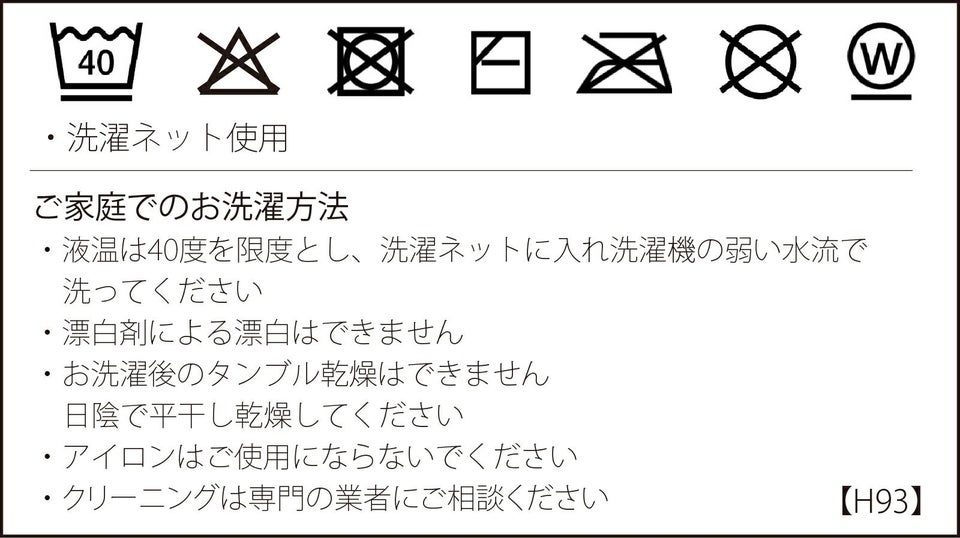洗濯表示