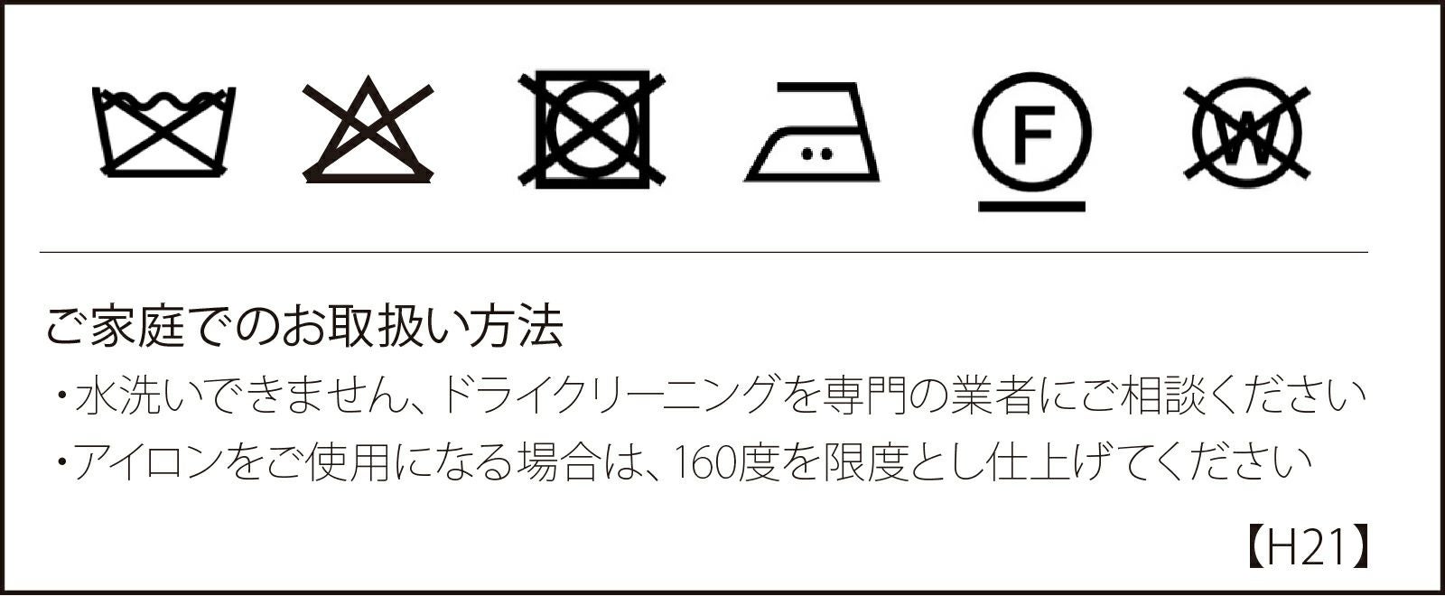 洗濯表示