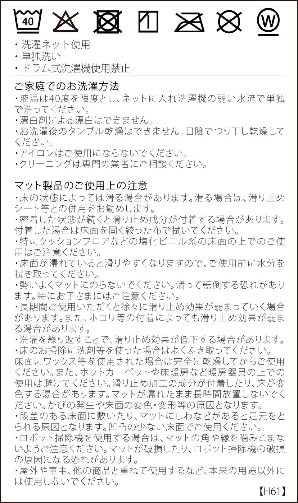 洗濯表示