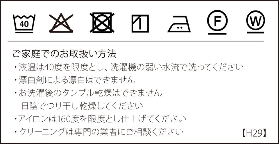 洗濯表示