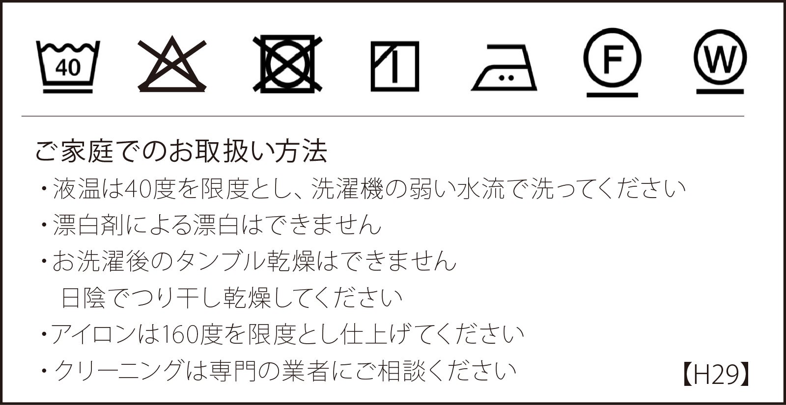 洗濯表示