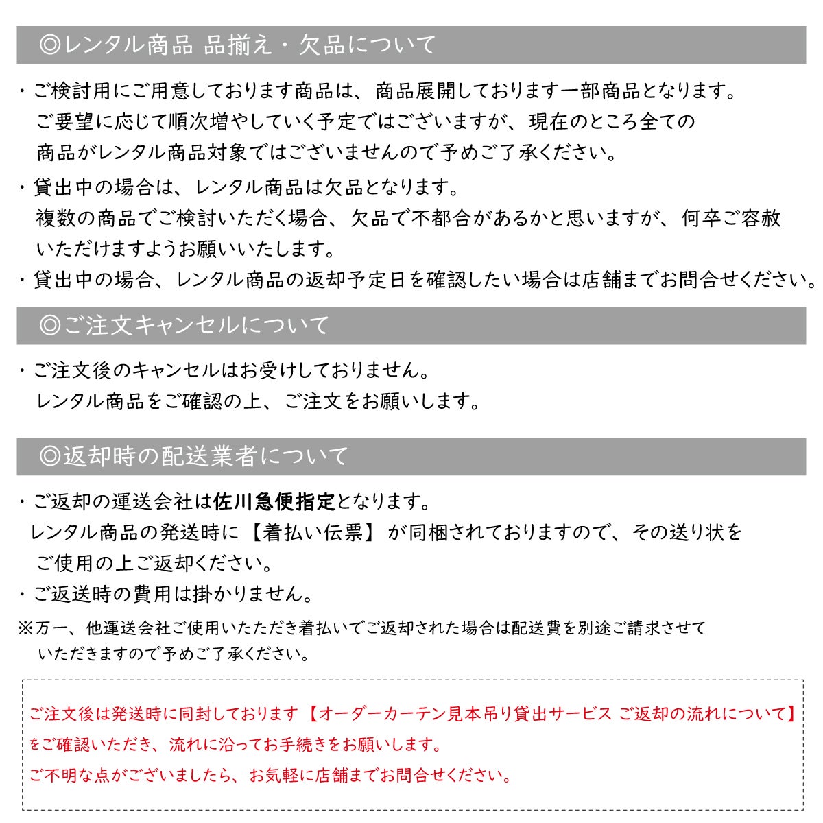 レンタル期間・詳細について