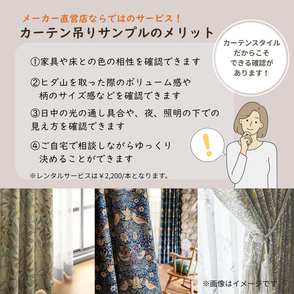 カーテン吊りサンプルのメリットについて