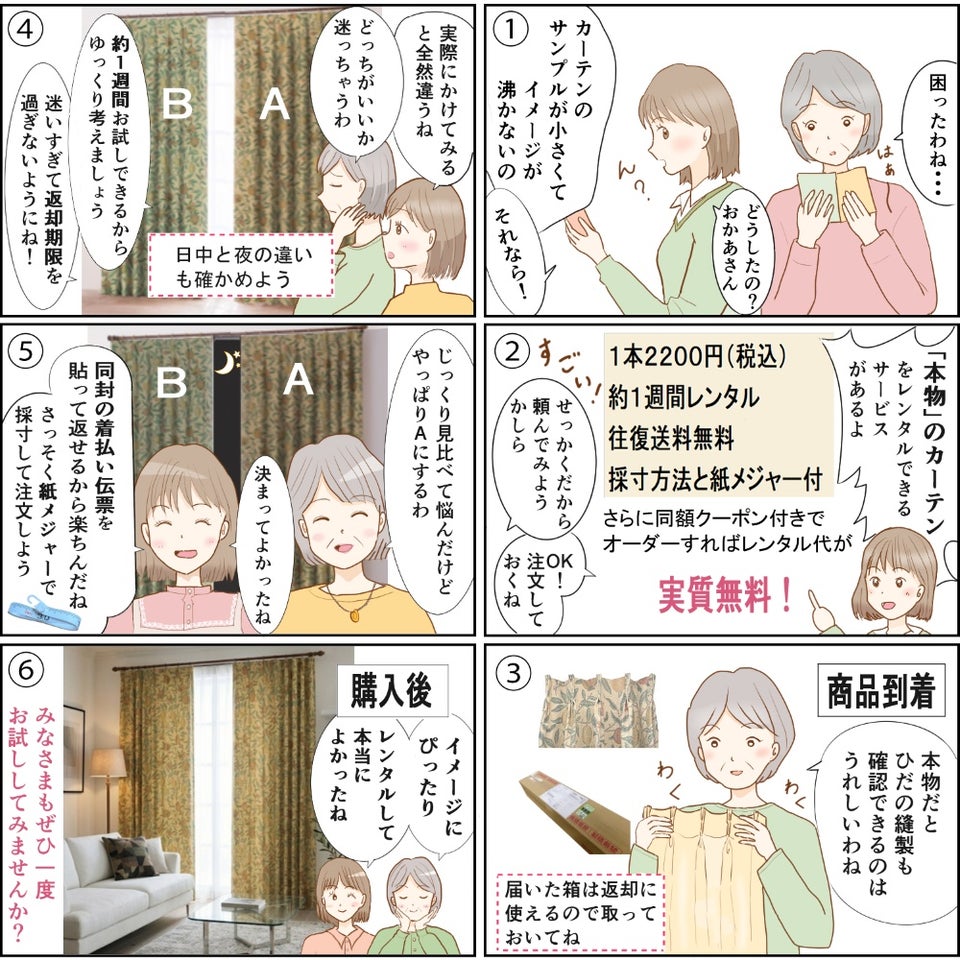 マンガで解説：レンタルサービスを使ってみませんか？