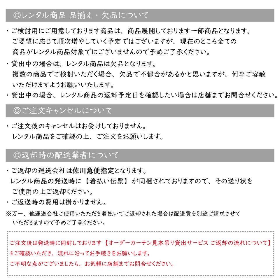 レンタル期間・詳細について