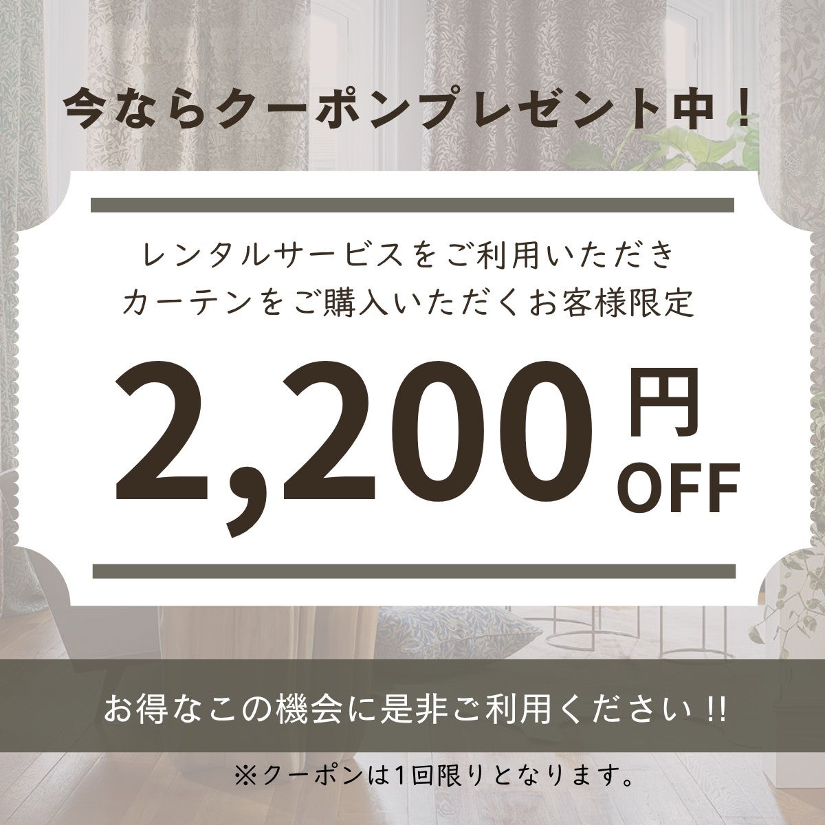 レンタル】 ラークスパー Morris Design Studio レースカーテン吊り