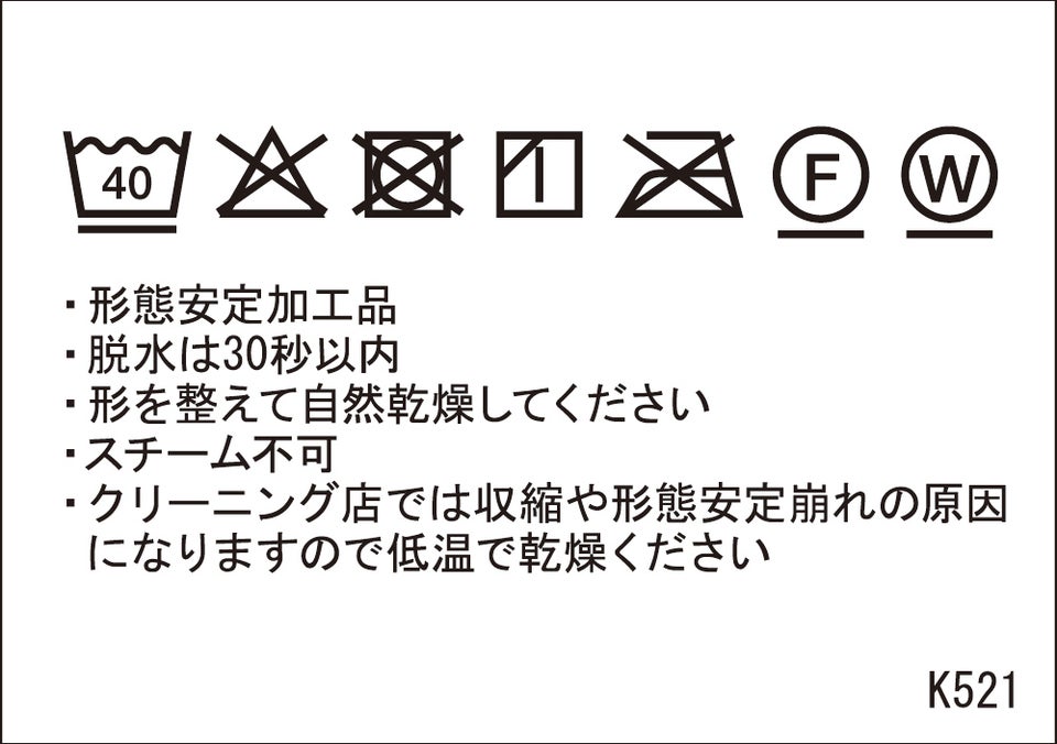 洗濯表示ラベル