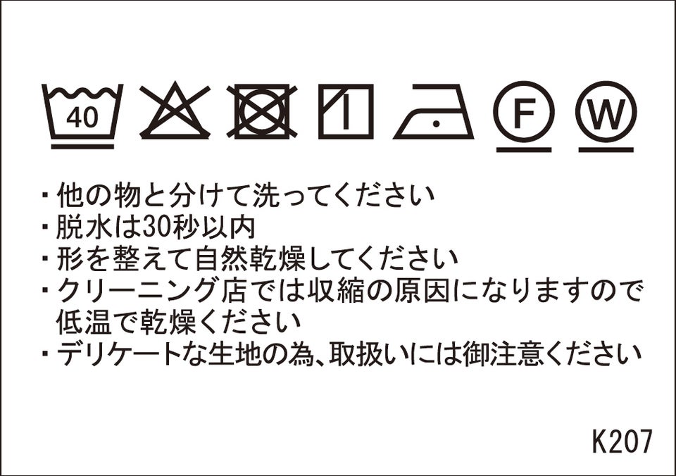 洗濯表示ラベル
