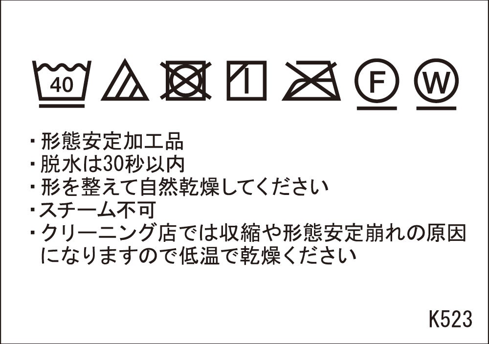 洗濯表示ラベル