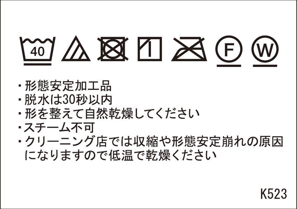 洗濯表示ラベル