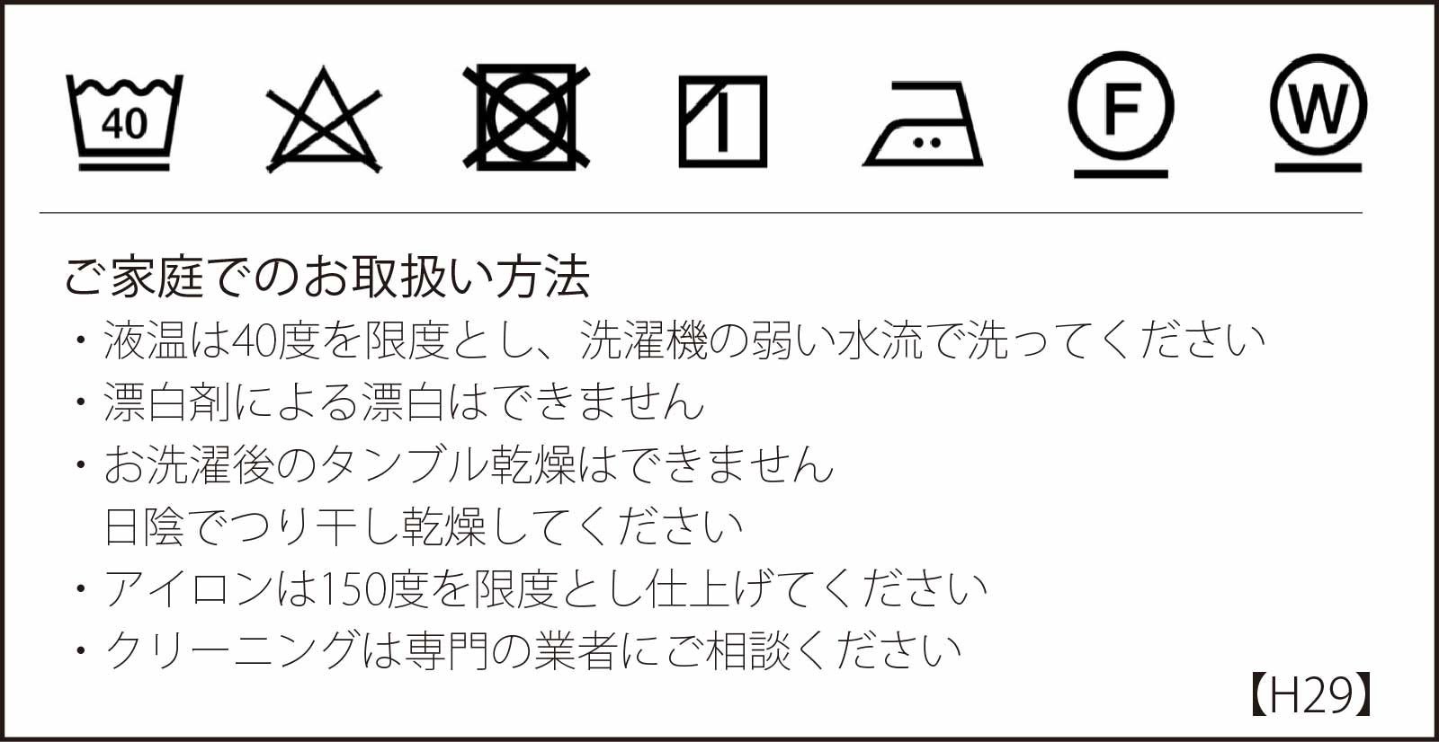 洗濯表示