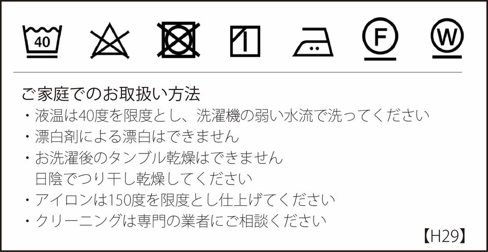 洗濯表示
