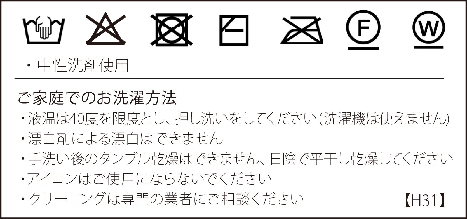 洗濯表示