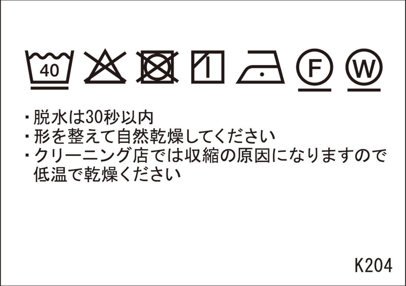 洗濯表示