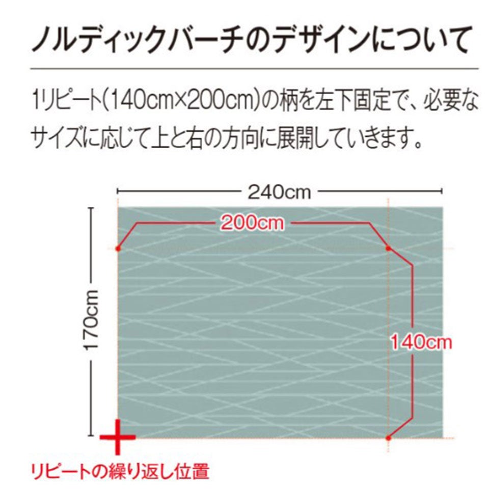 デザインは140cm×200cmをベースとし、サイズに応じて調整します