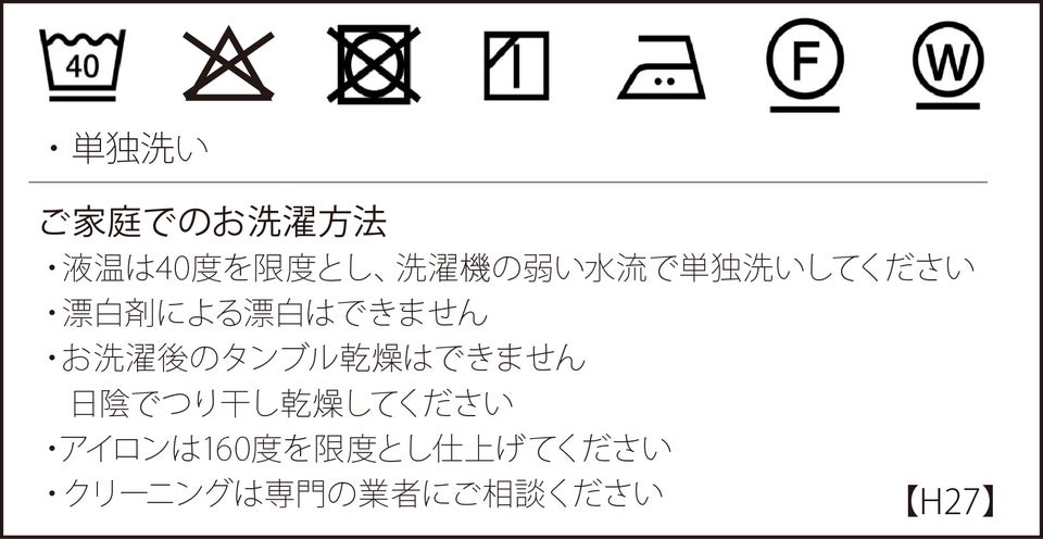 洗濯表示