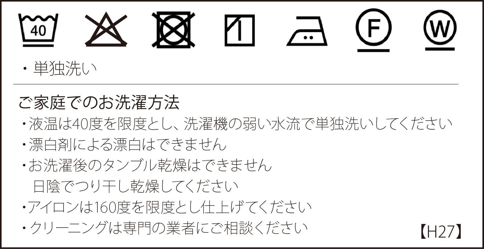 洗濯表示