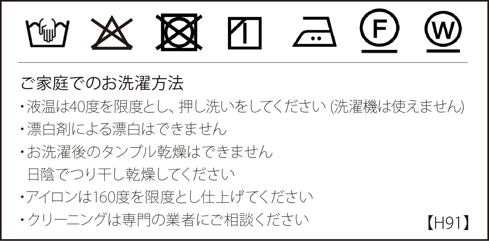 洗濯表示