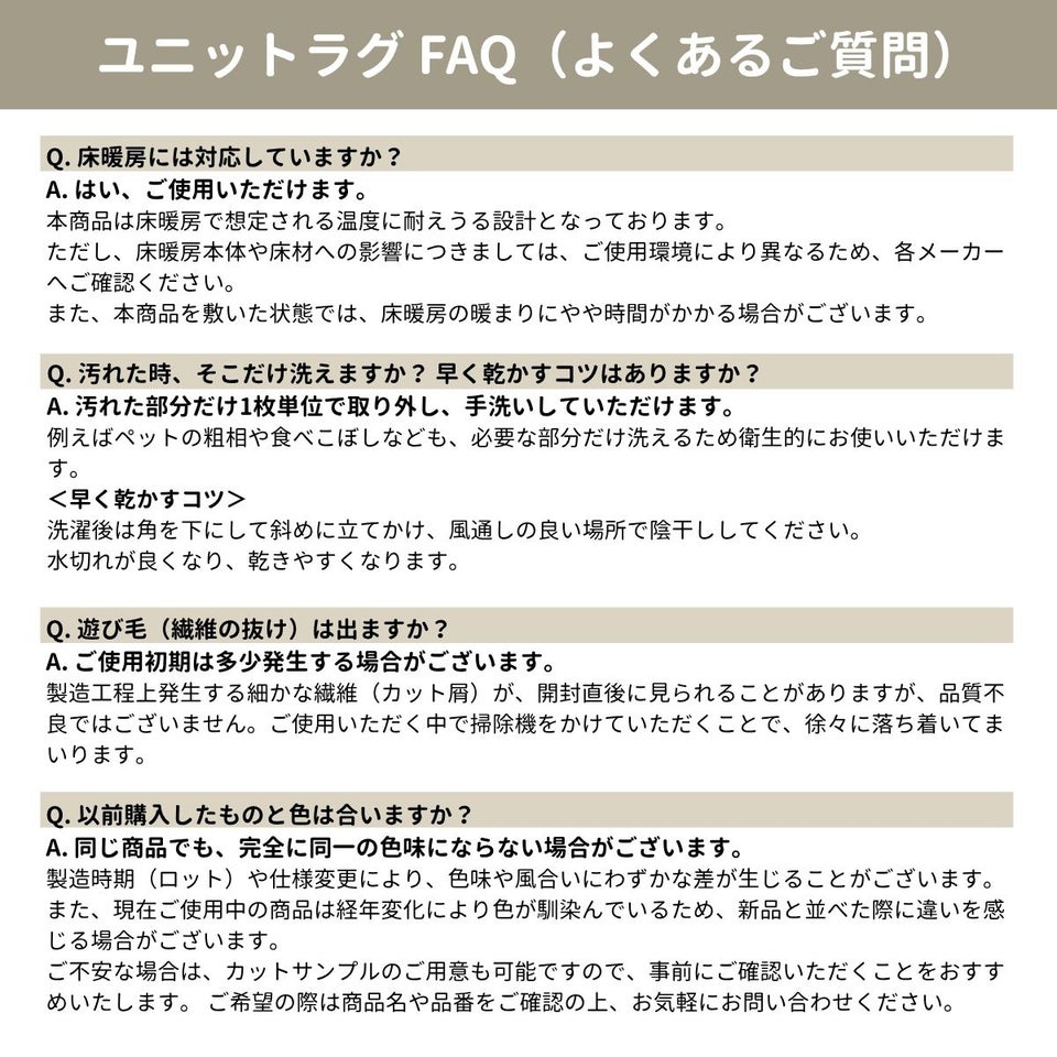 ユニットラグ FAQ（よくあるご質問）
