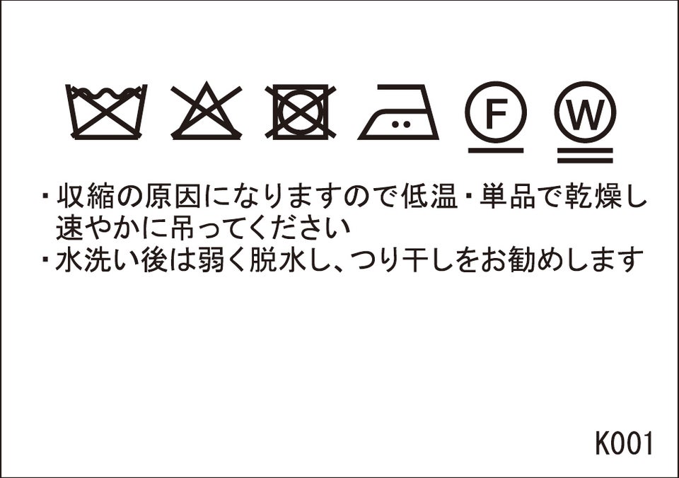 洗濯表示ラベル
