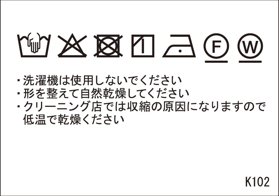 洗濯表示ラベル