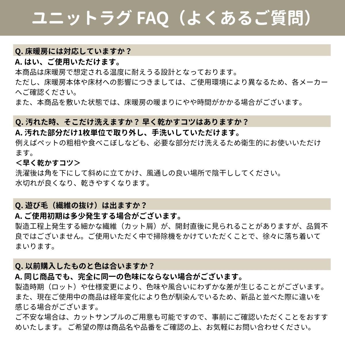 ユニットラグFAQ（よくあるご質問）