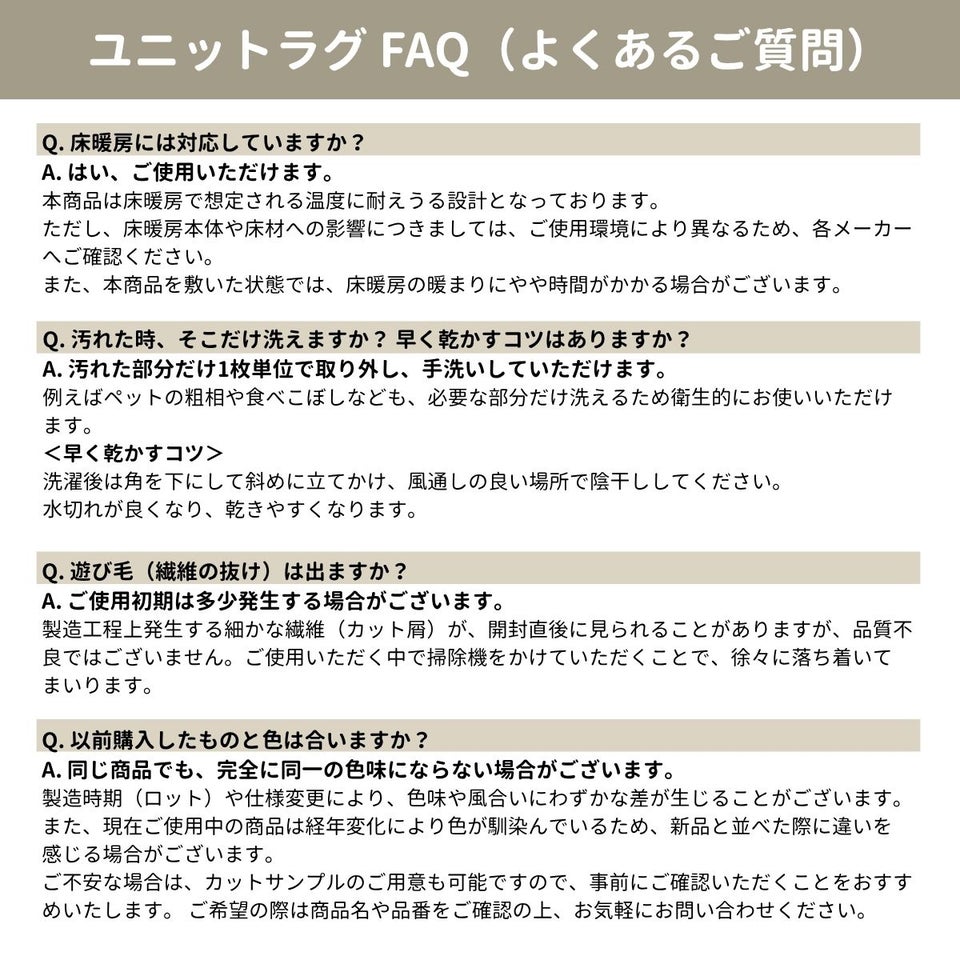 ユニットラグFAQ（よくあるご質問）